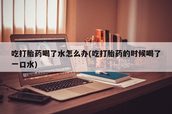 堕胎药联系微信资讯 第40页