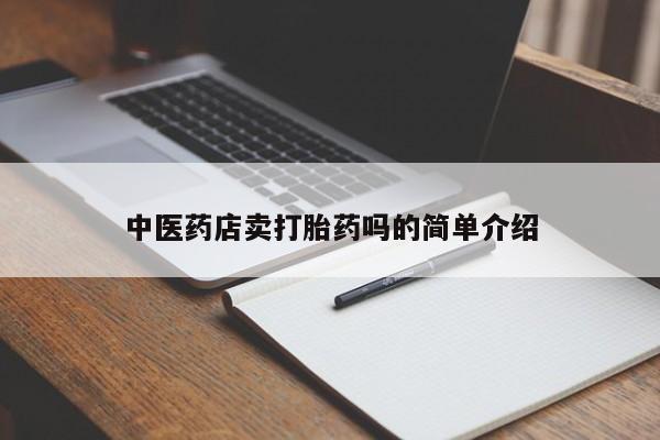 堕胎药联系微信新闻 第8页