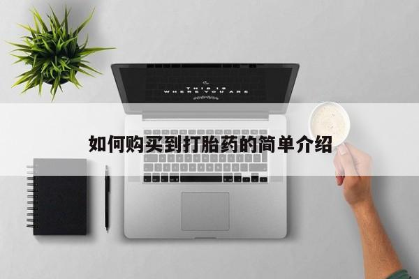 堕胎药联系微信要闻 第167页