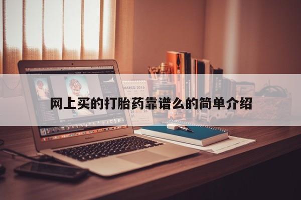 堕胎药联系微信要闻 第164页