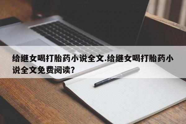 堕胎药联系微信要闻 第134页